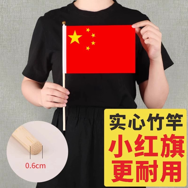 小红旗手摇国旗旗博士红旗木杆图片