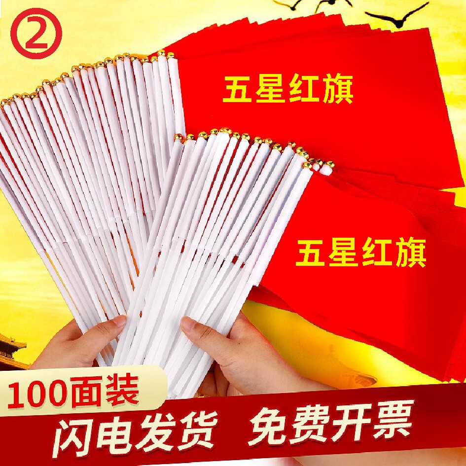 小红旗中国国旗手摇旗幼儿园手摇旗子五星红旗道具党旗儿童手持8号7号装饰配送旗杆