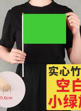 纯绿色空白旗竹竿木杆14x21CM/20X30CM/30x45cm实心旗杆跳舞早操手持拿旗小旗子定制定做记号分类手挥旗