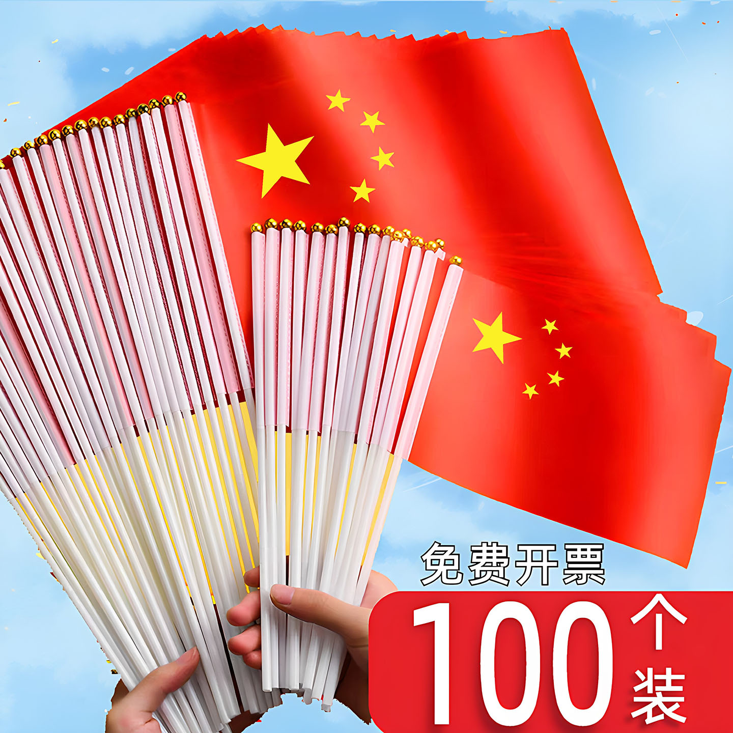 国旗红旗小旗子手摇小旗子带旗杆图片