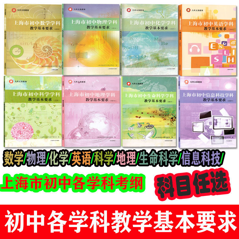 2023年版本初中数学英语物理化学科学地理生命信息科技学科教学基本要求考纲图片