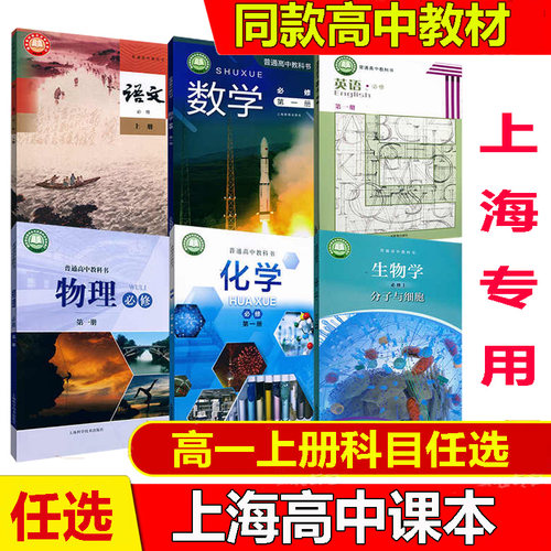 2026秋季新版上海新版高一上册