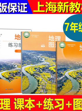 新版上海五四制地理课本7年级下