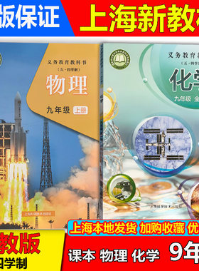 新版物理课本化学课本9年级