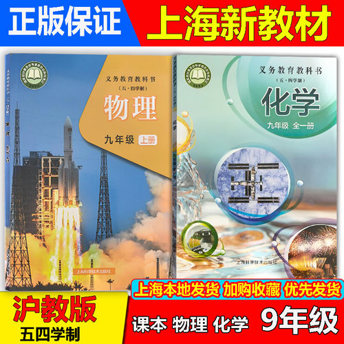 新版物理课本化学课本9年级