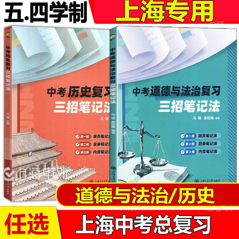 中考道德与法治历史复习