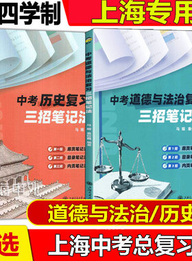 中考道德与法治历史复习