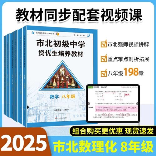 新版市北数学初级中学资优教材