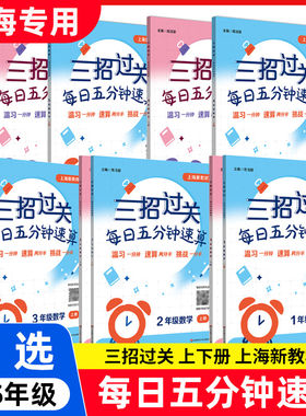 三招过关数学同步上海新教材