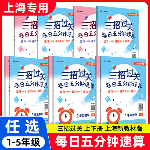 三招过关数学同步上海新教材