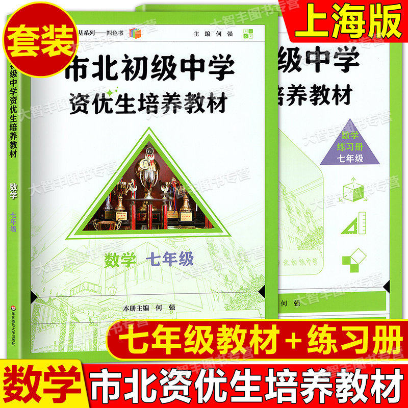 市北初级中学资生培优数学教材