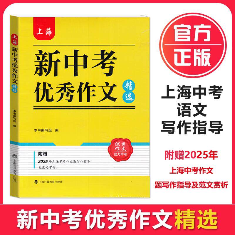 上海新中考优秀作文精选2