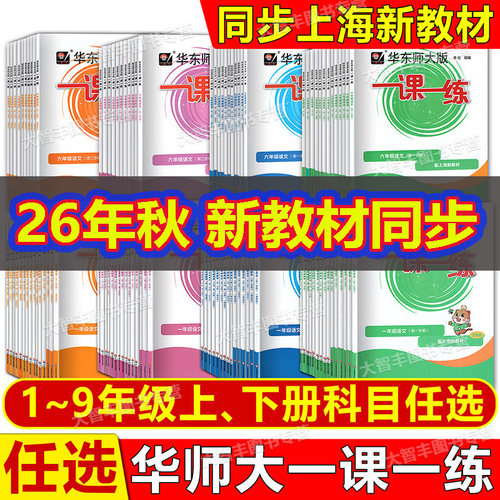 2026新版一课一练1-9年级