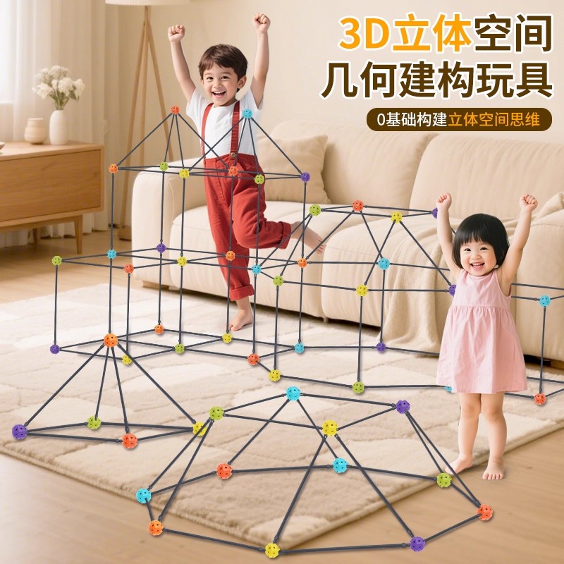 百变3D立体空间几何建构拼插积木diy益智生日礼物城堡帐篷男女孩