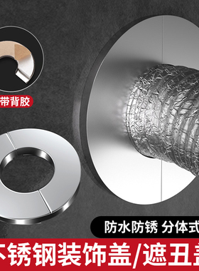 烟管装饰盖燃气热水器空调孔墙洞口不锈钢分体遮丑盖排烟管遮挡罩