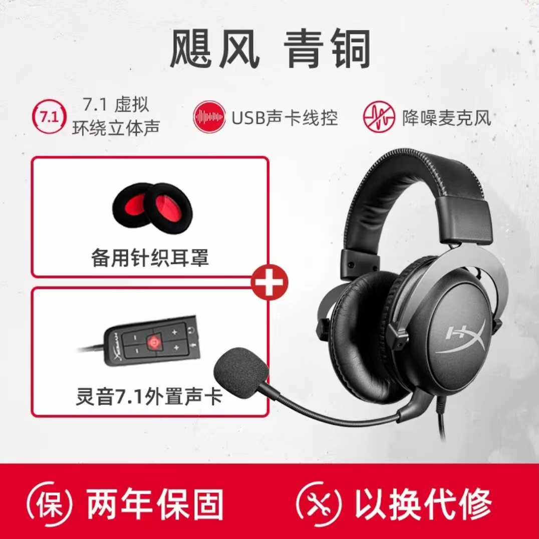 HYPERX极度未知飓风2有线游戏耳机灵音声卡头戴式耳机