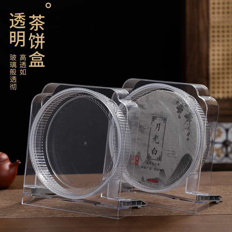 普洱茶收纳盒茶饼架密封防潮防尘塑料透明茶盒茶叶展示盒摆放架子