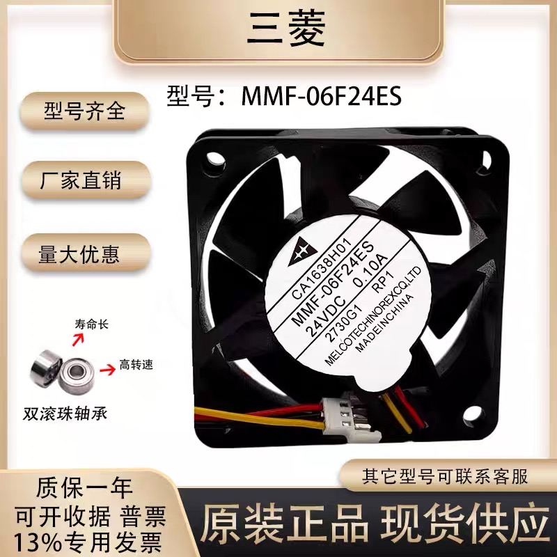 三菱全新原装风扇MMF-06F24ES