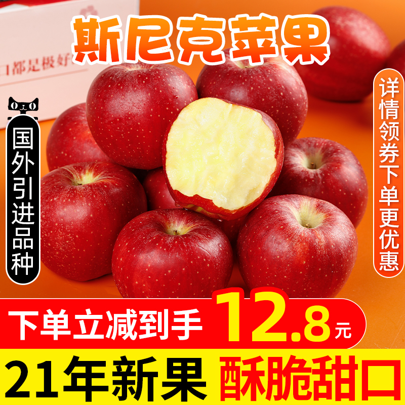 斯尼克苹果水果新鲜当季整箱9斤红富士冰糖心脆甜陕西嘎啦加力果
