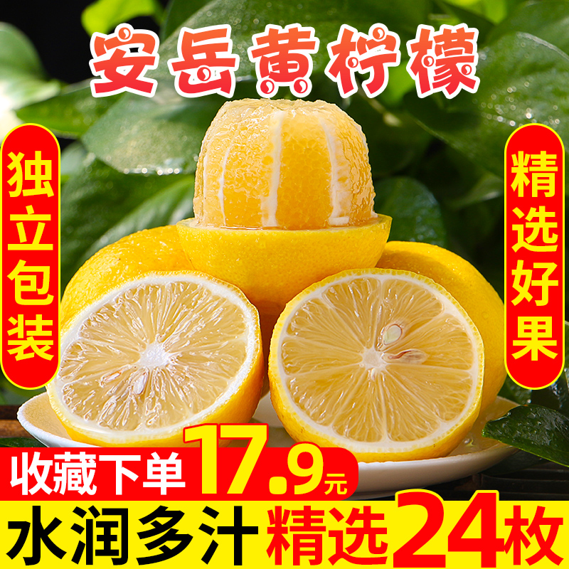 柠檬新鲜水果安岳黄柠檬当季薄皮一级香水柠檬24个整箱新鲜包邮