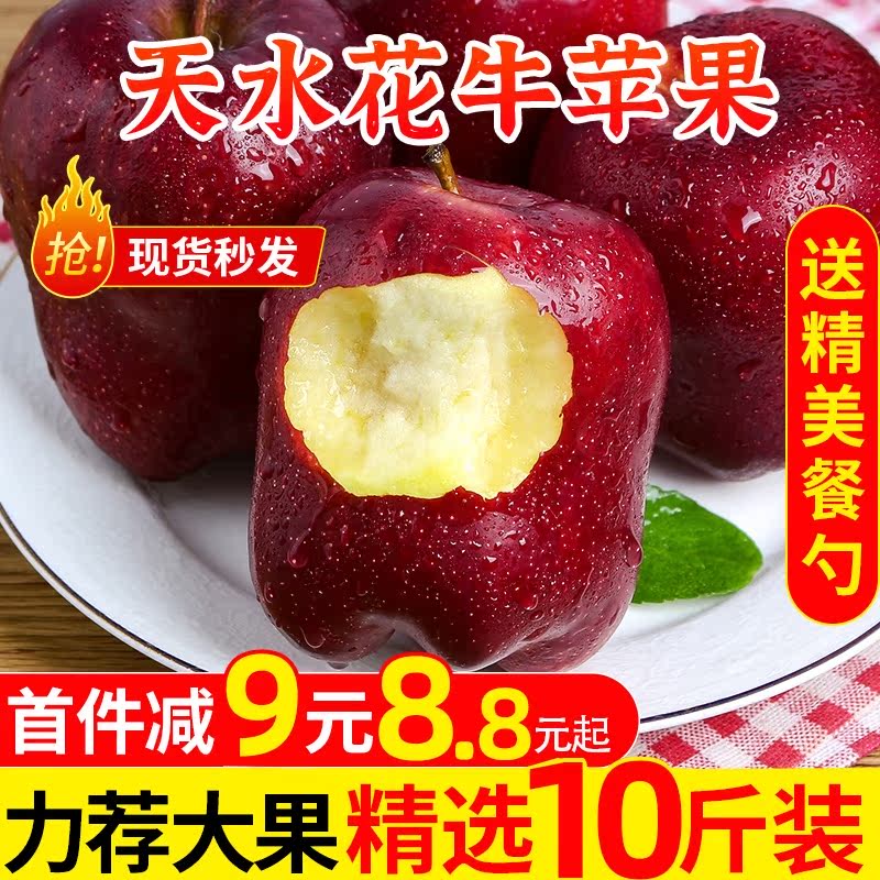 甘肃天水花牛苹果新鲜水果10斤国产蛇果整箱包邮当季粉面红苹果5