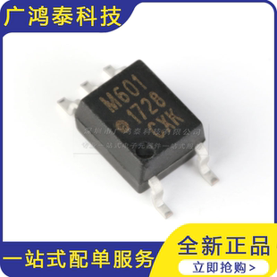 HCPL M601 SOP 光电耦合器芯片 500E 贴片