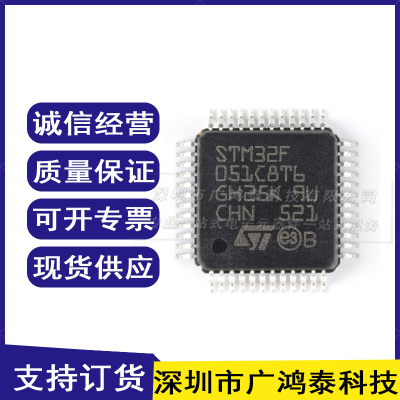 STM32F051C8T6 LQFP-48 ARM Cortex-M0 32位微控制器-MCU电子元件