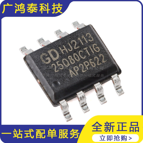 原装正品 贴片 W25Q80DVSSIG SOP-8 FLASH SPI 存储器 芯片