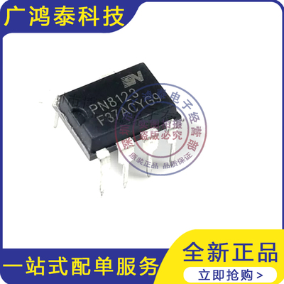 全新原装 PN8123 DIP7 直插7脚 电饭煲电源管理专用芯片IC