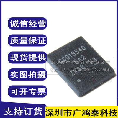 全新原装 CSD18540Q5B CSD18540 贴片QFN N沟道60V100A