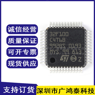 STM32F100C4T6B LQFP-48 全新原装正品 现货直拍