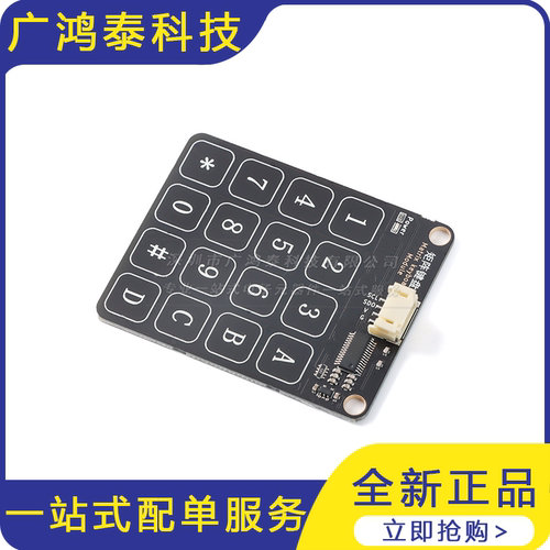 Matrix keyboard Module 4X4矩阵键盘电容式触摸按键开关模块