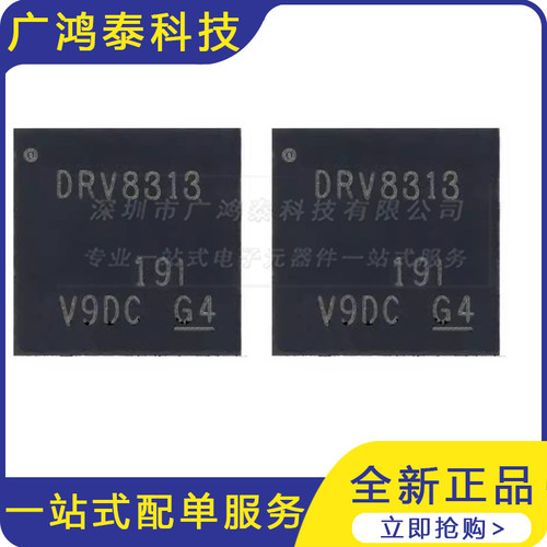 DRV8313RHHR DRV8313 贴片VQFN36 驱动器芯片IC 全新原装正品现货