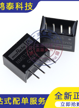 全新原装现货NME1212SC DC-DC隔离电源模块 直插SIP4 直流转换器