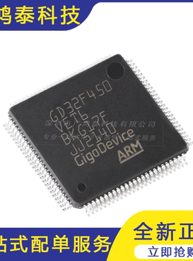 GD32F450VET6 LQFP-100 ARM Cortex-M4 32位微控制器-MCU芯片