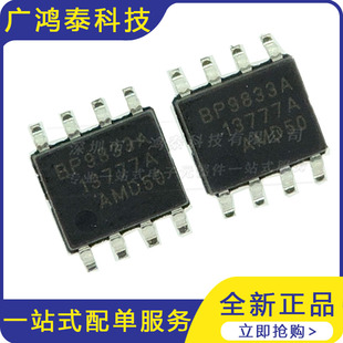 BP9833A SOP8 贴片降压型LED恒流驱动芯片 全新原装现货 电子元件