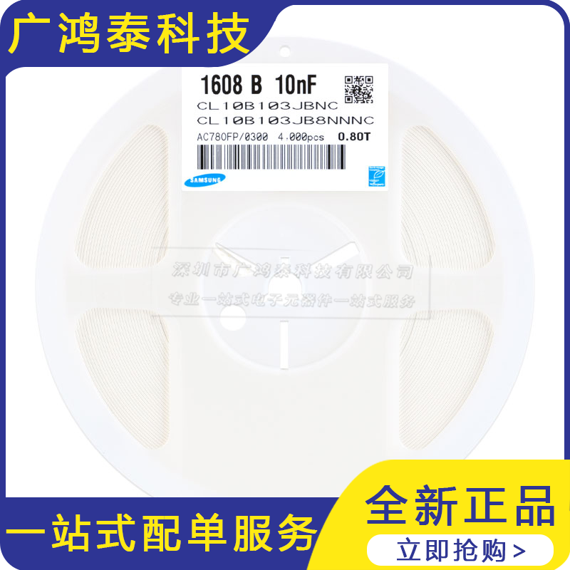 0603贴片电容 50V 10NF ±5% X7R CL10B103JB8NNNC 50只