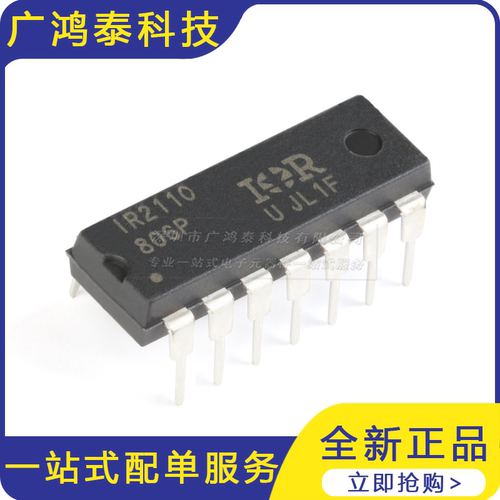 IR2110PBF DIP-14 500V高侧和低侧栅极驱动器IC器芯片