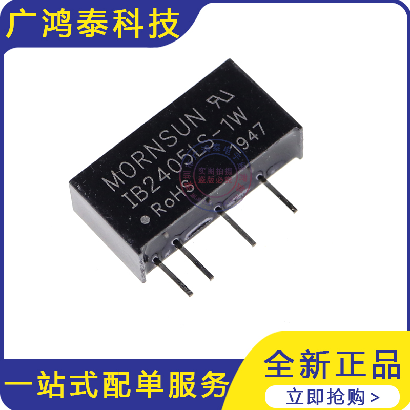 电源模块IB2405LS-1W3dymy直拍