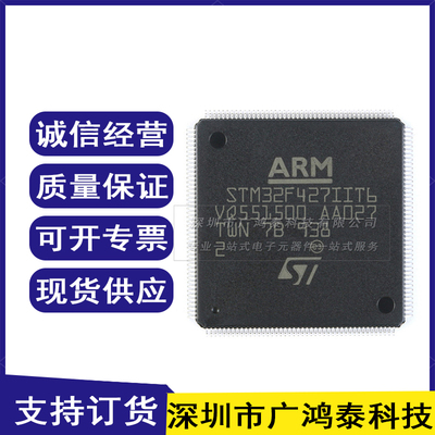 全新原装 STM32F427IIT6 STM32F 427 贴片 QFP-176 微控制器 芯片