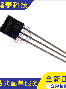 2SD1616A TO-92 120V 1A NPN晶体管三极管（10只）