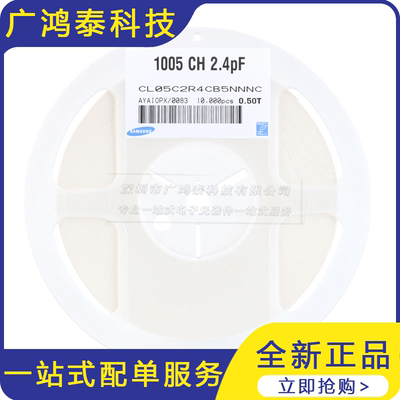 0402贴片电容2.4pF(2R4) ±0.25PF 50V CL05C2R4CB5NNNC 50只