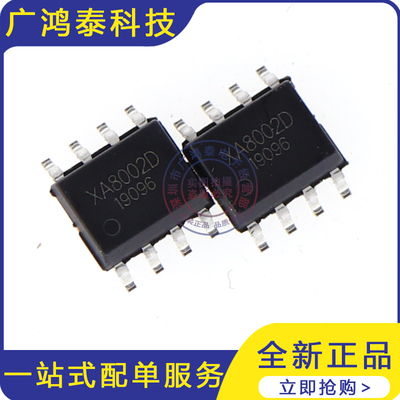 XA8002D ESOP-8 全新原装 支持一站式BOM 配单推荐原装电子元器件