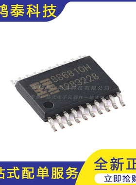 SS6810H-ET-TP ETSSOP-20 步进电机驱动芯片
