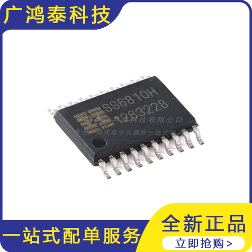 SS6810H-ET-TP ETSSOP-20 步进电机驱动芯片
