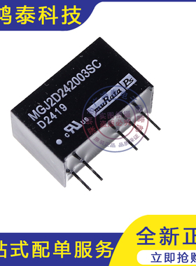 MGJ2D241802SC MGJ2D242003SC 全新原装 现货供应 MURATA-PS