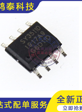 原装正品SY3511SY3511D移动电源单芯片线性充电同步升压放电ESOP8