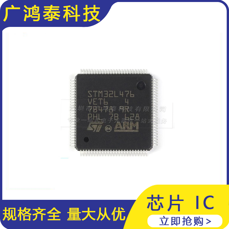 STM32L476VET6 T6TR 超低功耗ARM单片机现货 32位微控制器MCU