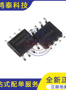 BY25D80ASTIG(T) SOP-8 BOYAMICRO有挂就有全新原装房间现货