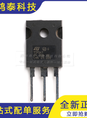 TIP147 TO-3P封装 10A/100V/125W/ N沟道/达林顿管